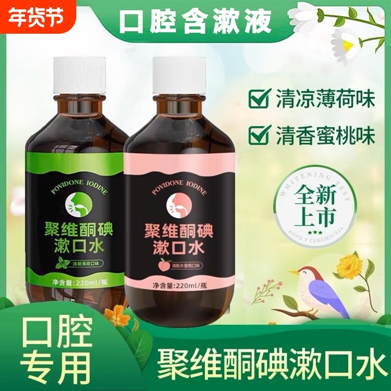 聚维酮碘漱口水抑菌清洁温和口腔清新口气除臭牙膏除异味持久留香,洗护清洁剂/卫生巾/纸/香薰,漱口水,淘宝优惠券,粉丝福利购,淘宝优惠卷