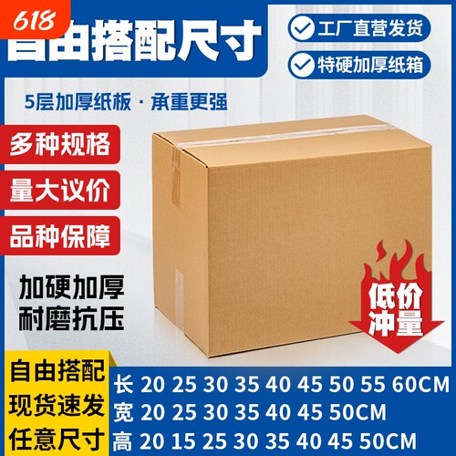 七彩虹包装特硬纸箱加厚快递打包