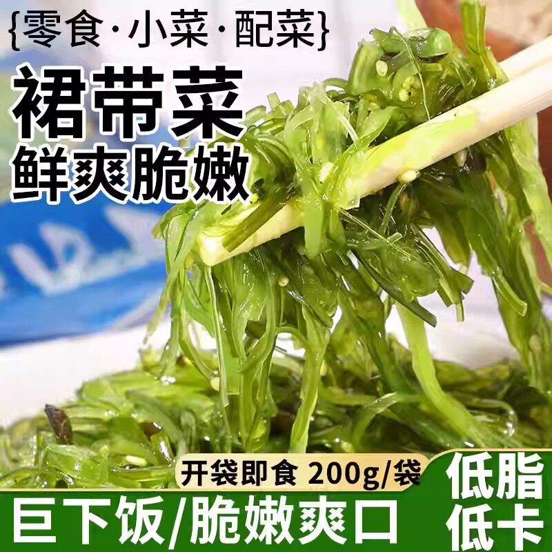 裙带菜丝开袋即食凉拌小零食酸甜香辣味调味家用商业低卡解腻袋装,零食/坚果/特产,海带零食,淘宝优惠券,粉丝福利购,淘宝优惠卷