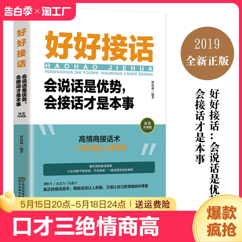 【抖音同款】官方正版好好接说话技巧书籍口才三绝高情商聊天术提高口才书职场沟通的艺术回的技术即兴演讲表达会是优势会才是本事 书籍/杂志/报纸 儿童文学 原图主图