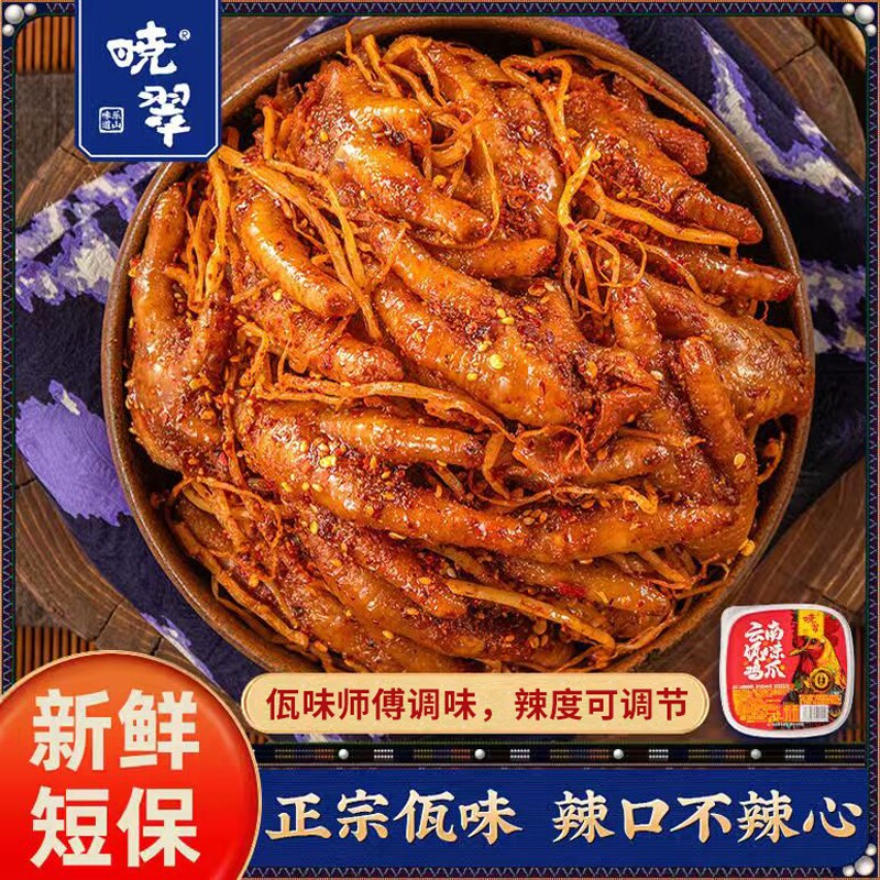 云南佤味鸡爪鸡脚苤菜根有骨鸡爪麻辣解馋零食小吃云南网红美食