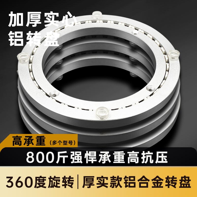 餐桌转盘底座轴承铝合金消音转芯玻璃桌子实木大理石圆桌转盘家用