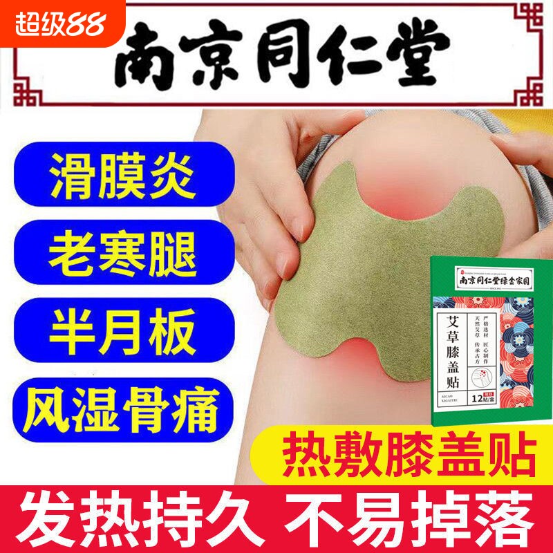 艾草膝盖疼痛贴滑膜炎风湿关节积水老寒腿发热暖贴艾灸贴热敷草本