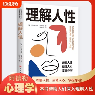 理解人性读懂你的内心自己他人人心掌握命运心理学