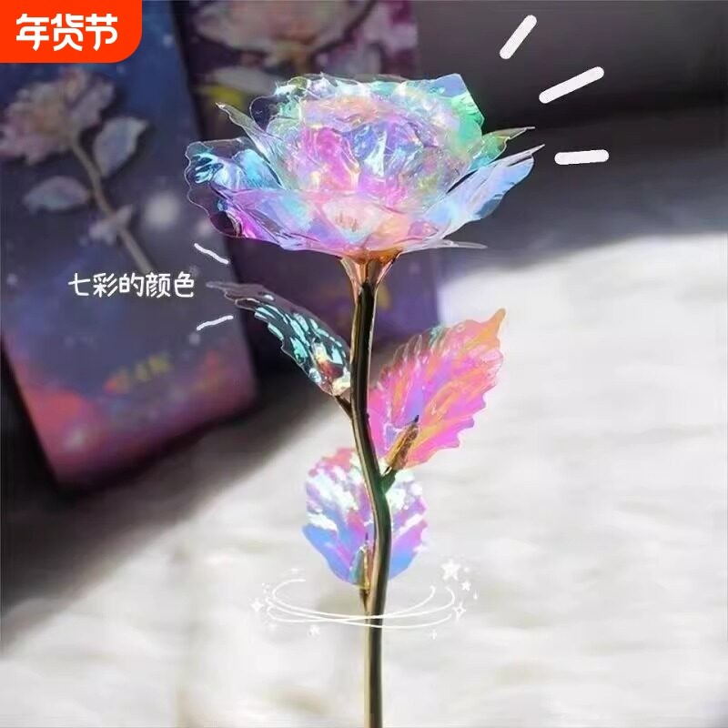 七彩炫光玫瑰花星空彩金玫瑰花浪漫情人节送老婆女友闺蜜生日礼物