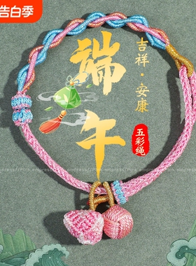 2026新款端午节儿童五彩绳手链情侣幻彩编织小粽子绣球手绳yh