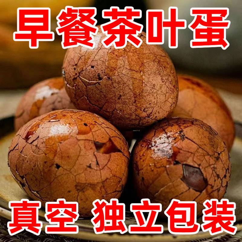 茶叶蛋卤蛋即食解馋零食小吃早餐带壳水煮卤鸡蛋营养全面优选早餐