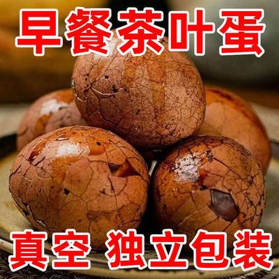 茶叶蛋卤蛋即食解馋零食小吃早餐带壳水煮卤鸡蛋营养全面优选早餐