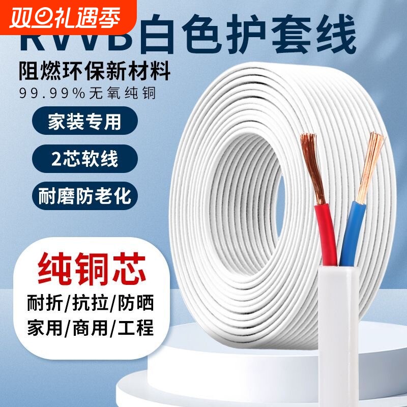 纯铜黑白色电线平行线2芯0.50.751.52.5平方电源线监控