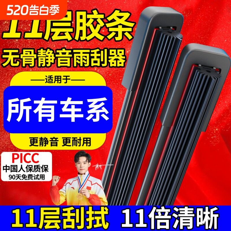 十一层胶条雨刮器汽车前雨刷片原厂无骨静音通用型双刮新原装专用