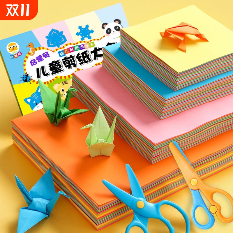 折纸彩纸手工纸儿童套装手工diy彩色卡纸幼儿园小学生剪纸窗花美术画画软厚千纸鹤制作材料包大全树叶
