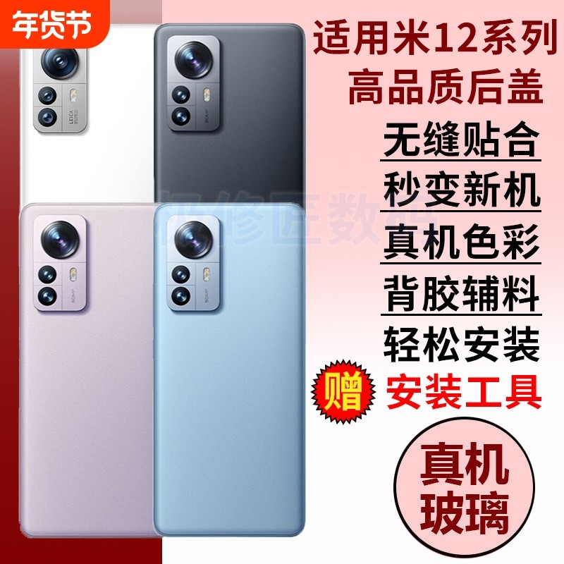 适用于小米12玻璃后盖12S后壳背屏12X后屏Mi12SPro电