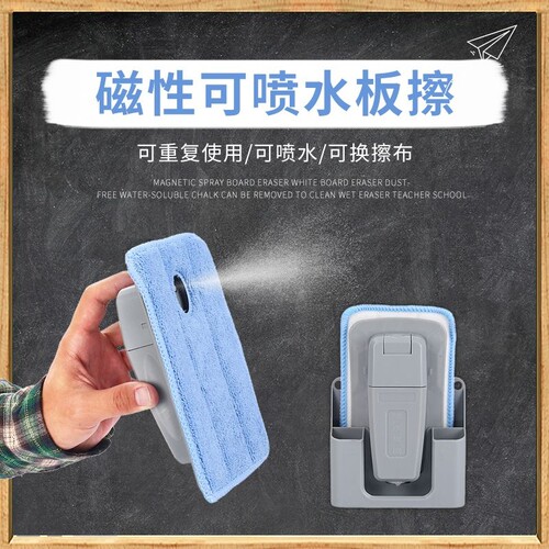 磁性喷水黑板擦白板擦水溶性粉笔专用干湿磁吸学校老师神器磁力