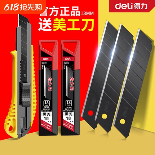 得力刀片美工刀大号壁纸裁纸专用