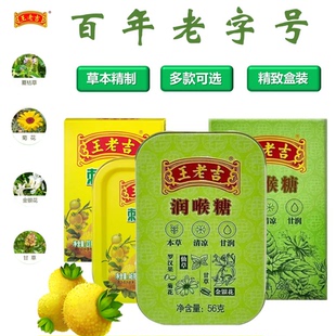 王老吉润喉糖盒装刺柠吉草本配方组合多规格