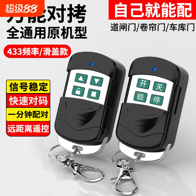 卷闸门遥控器车库门电动门卷帘433对拷配对远程遥控帘门伸缩门