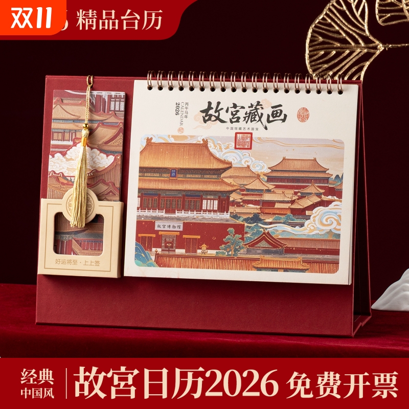 故宫日历书签台历2026年新款