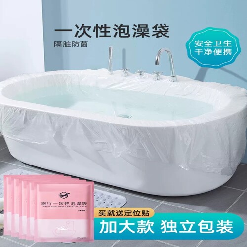 【隔脏防菌】浴缸套一次性
