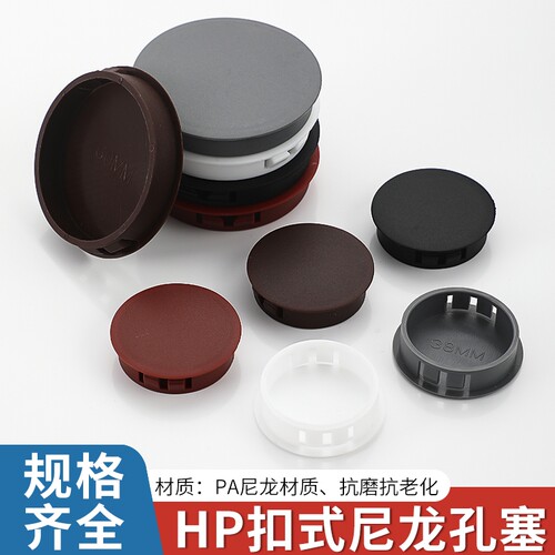 尼龙塑料孔塞装饰盖孔塞装饰盖