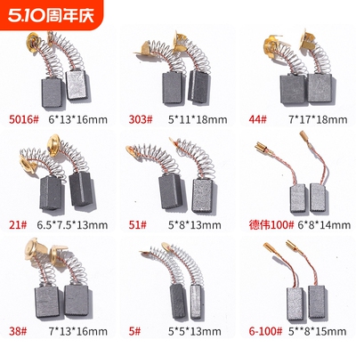 电动工具通用炭刷大全替换方便