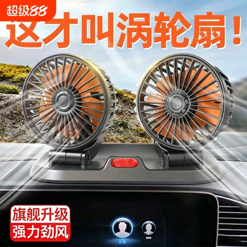 车载电风扇24v大货车双头风扇12v面包车车载风扇强力降温usb风扇