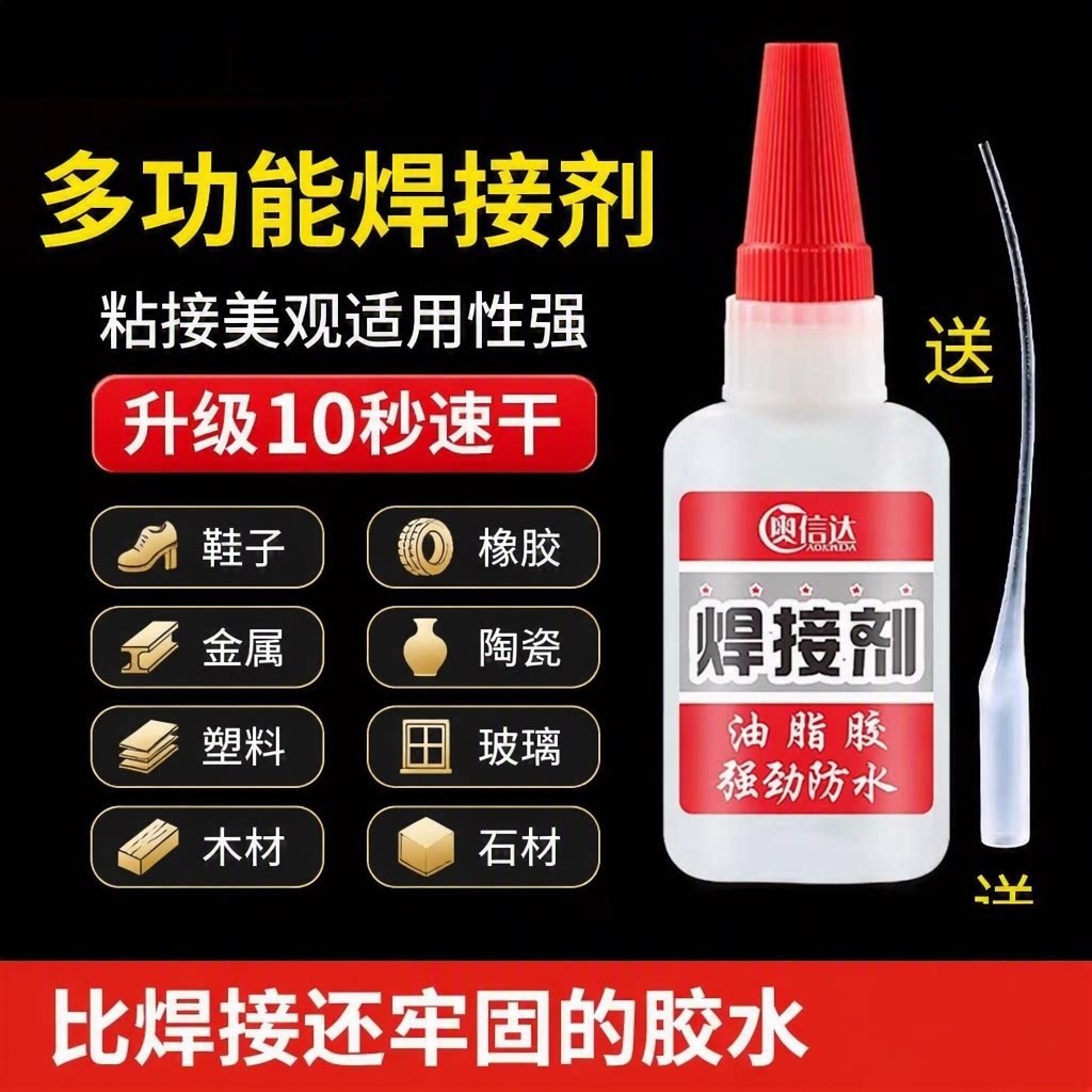 比还粘得牢万能胶防水速干金属电焊胶水塑料鞋子原胶玩具橡胶轮胎滴管强力高粘度超强超粘焊接剂固定木材粘接