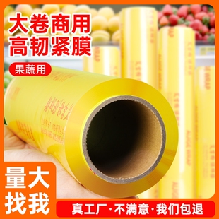 大卷PVC保鲜膜商用批发打包膜缠绕膜外卖餐盒商用蔬菜生鲜包装膜