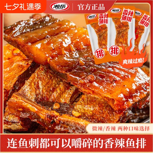 湘岳香辣鱼排鱼尾烟熏手撕鱼麻辣鱼块洞庭湖味湖南特产微辣辣椒