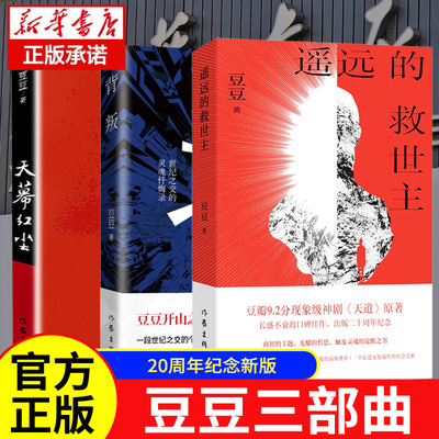 新华书店】遥远的救世主正版原著