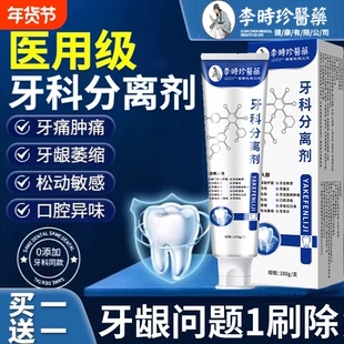 李时珍医用级牙科分离剂牙龈疼痛修护牙齿松动固齿防龋牙龈脱敏膏