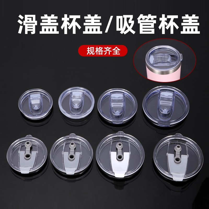 20oz吸管杯盖子通用配件密封圈保温杯玻璃杯儿童水30oz吸管盖内径