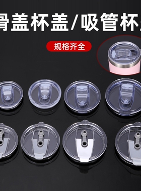 20oz吸管杯盖子通用配件密封圈保温杯玻璃杯儿童水30oz吸管盖内径