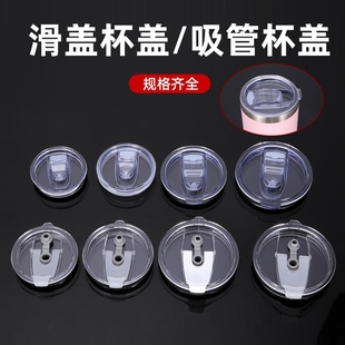 20oz吸管杯盖子通用配件密封圈保温杯玻璃杯儿童水30oz吸管盖内径