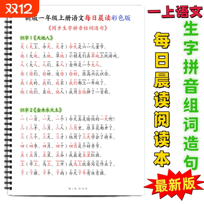 一年级上语文每日晨读彩色阅读本