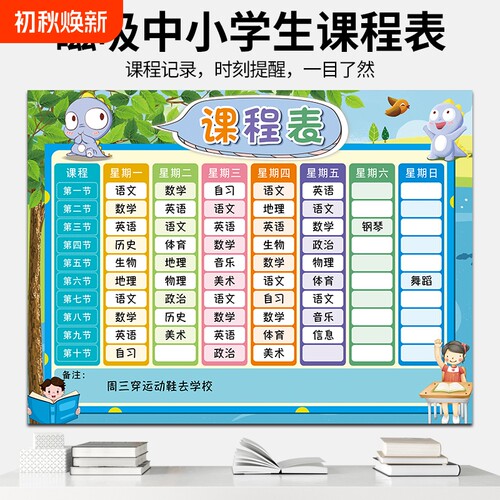 磁吸家用学生课程表课程安排排课