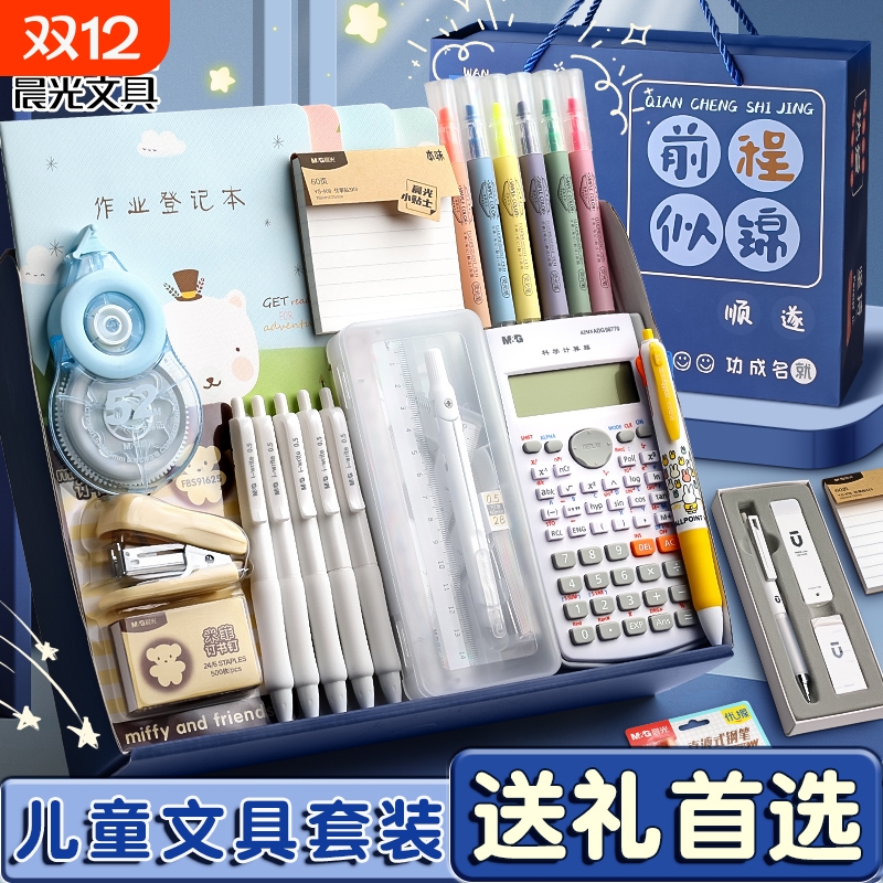 晨光文具礼盒学霸礼物高端套装