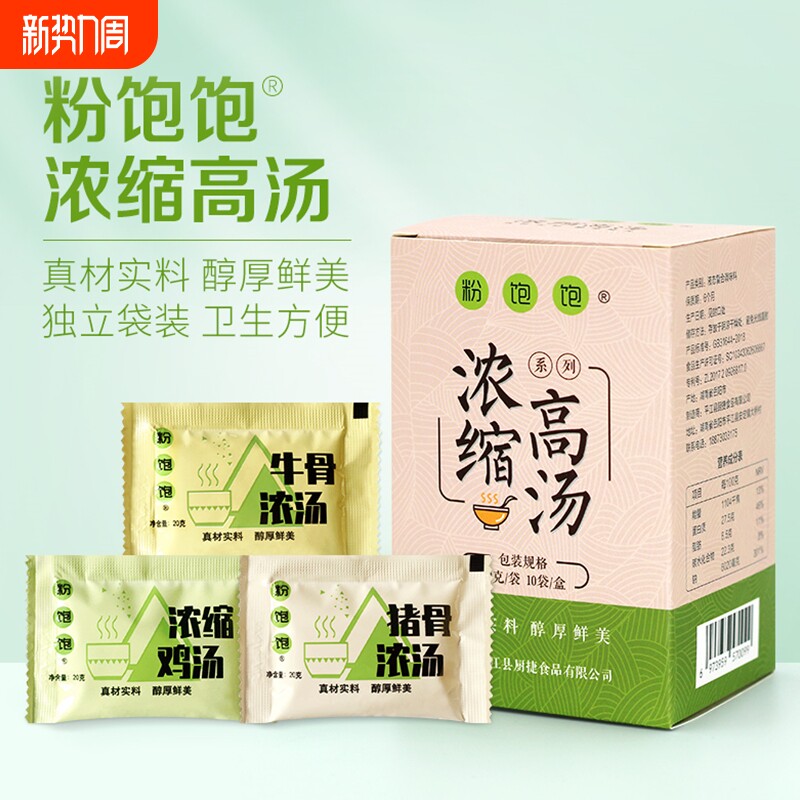 浓缩高汤面条调味料包猪骨牛骨鸡汤米线密制火锅速食汤小包装浓汤