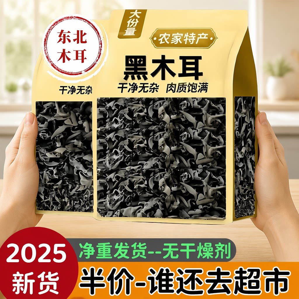 长白山！东北特产黑木耳干货500g肉厚无干燥剂木山木耳袋装食用
