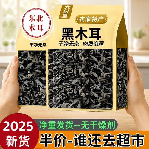 长白山！东北特产黑木耳干货500g肉厚无干燥剂木山木耳袋装食用
