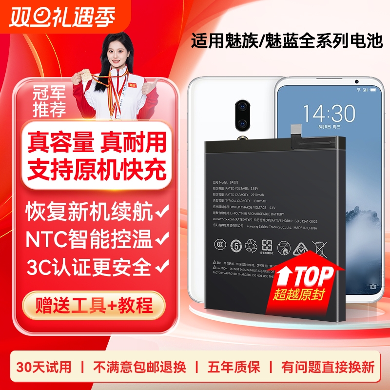 【官方推荐】适用魅族/魅蓝电池