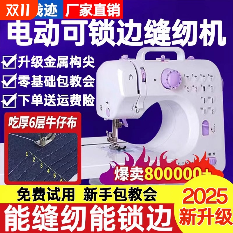 家用小型电动缝纫机|千人加购