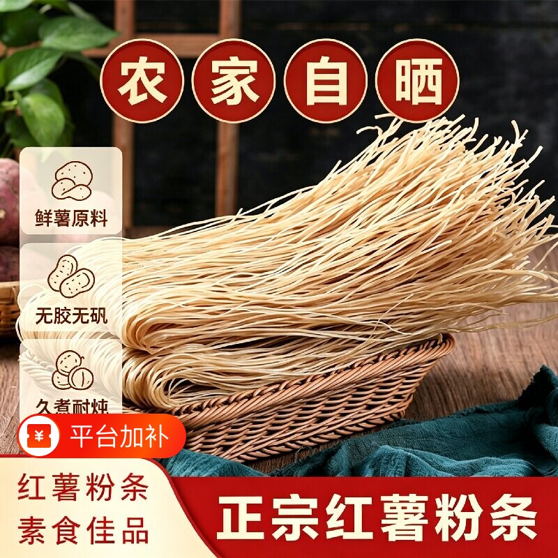 红薯粉条农家特产正宗麻辣烫酸辣粉火锅地瓜红薯宽细粉细粉丝干货