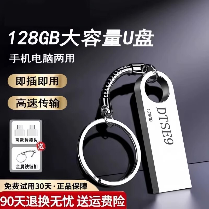 u盘大容量手机电脑两用优盘128g/64g/32学生办公车载正品
