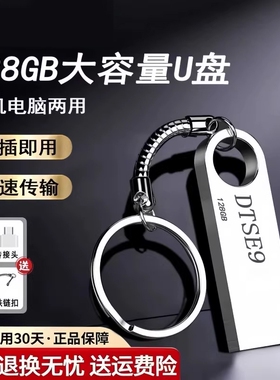 u盘大容量手机电脑两用优盘128g/64g/32学生办公车载正品防水优盘