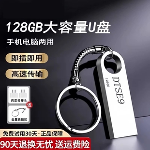 32学生办公车载正品 防水优盘 64g u盘大容量手机电脑两用优盘128g
