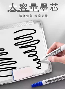 大容量可擦白板笔儿童教学专用画板笔易擦易写水性黑色彩色记号笔