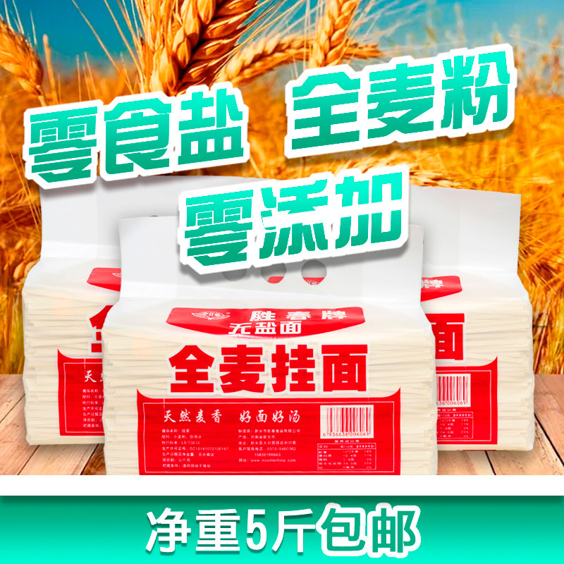 河南全麦挂面5/10斤批发拌碱水龙须速食面条无盐细葱原味配料表