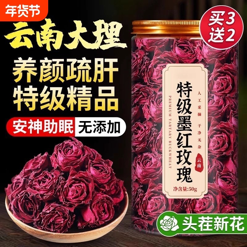 云南冻干墨红玫瑰花茶养生大朵干泡水重瓣疏肝解郁官方旗舰店正品,茶,代用/花草茶,淘宝优惠券,粉丝福利购,淘宝优惠卷