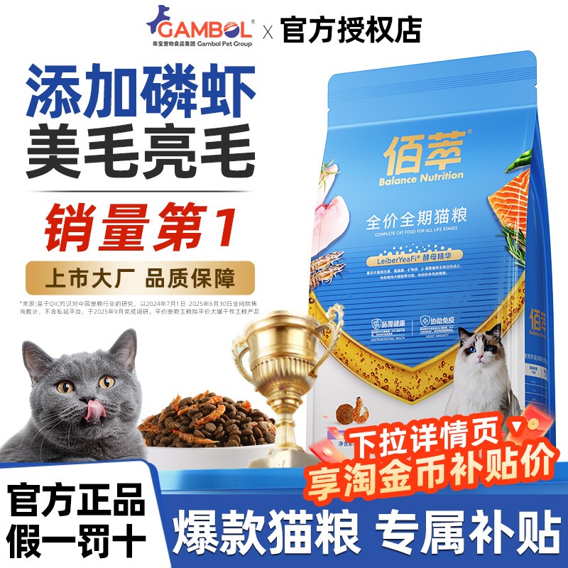 佰萃猫粮三文鱼磷虾鳀鱼美毛全价成幼猫蓝猫布偶通用平价营养主粮