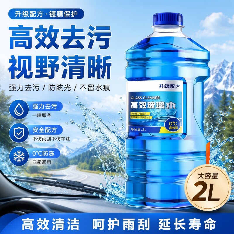 玻璃水去油膜强力去污防冻车用去虫胶雨刮水四季通用清洁强效